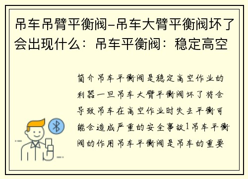 吊车吊臂平衡阀-吊车大臂平衡阀坏了会出现什么：吊车平衡阀：稳定高空作业的利器