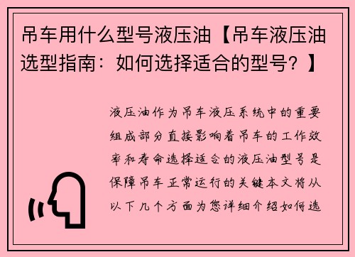 吊车用什么型号液压油【吊车液压油选型指南：如何选择适合的型号？】