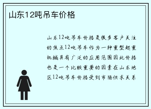 山东12吨吊车价格