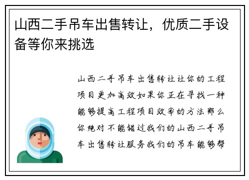 山西二手吊车出售转让，优质二手设备等你来挑选