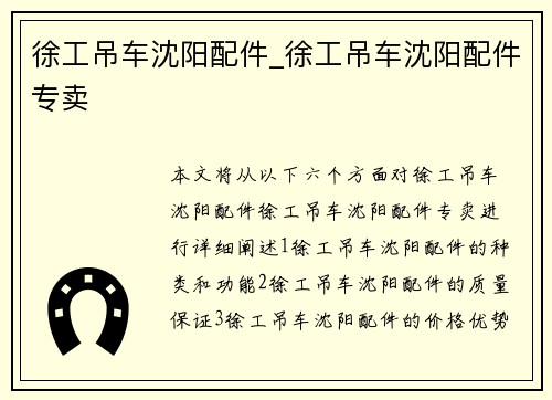 徐工吊车沈阳配件_徐工吊车沈阳配件专卖