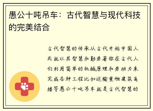 愚公十吨吊车：古代智慧与现代科技的完美结合