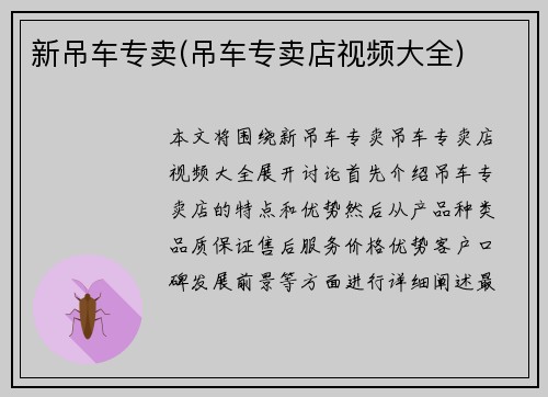 新吊车专卖(吊车专卖店视频大全)