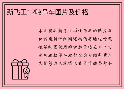 新飞工12吨吊车图片及价格