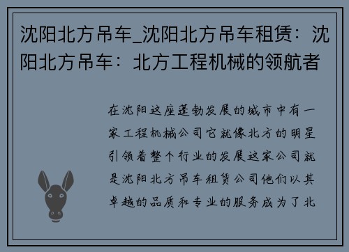 沈阳北方吊车_沈阳北方吊车租赁：沈阳北方吊车：北方工程机械的领航者