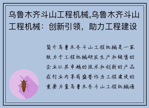 乌鲁木齐斗山工程机械,乌鲁木齐斗山工程机械：创新引领，助力工程建设