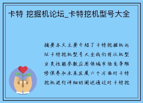 卡特 挖掘机论坛_卡特挖机型号大全