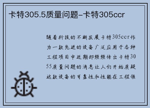 卡特305.5质量问题-卡特305ccr