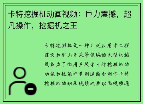 卡特挖掘机动画视频：巨力震撼，超凡操作，挖掘机之王