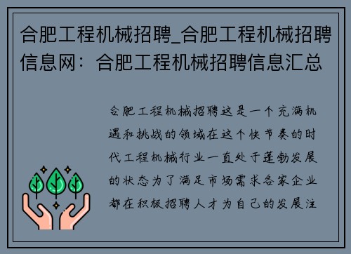 合肥工程机械招聘_合肥工程机械招聘信息网：合肥工程机械招聘信息汇总