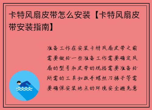 卡特风扇皮带怎么安装【卡特风扇皮带安装指南】
