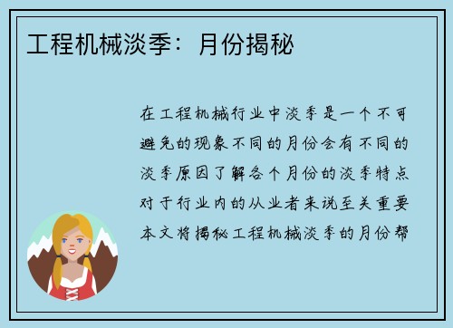 工程机械淡季：月份揭秘