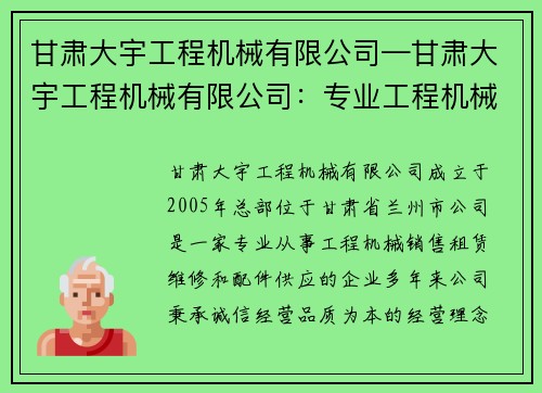 甘肃大宇工程机械有限公司—甘肃大宇工程机械有限公司：专业工程机械解决方案供应商