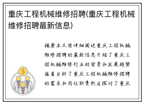 重庆工程机械维修招聘(重庆工程机械维修招聘最新信息)