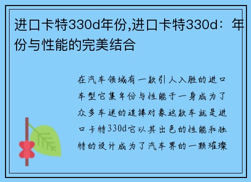 进口卡特330d年份,进口卡特330d：年份与性能的完美结合