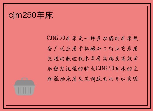 cjm250车床