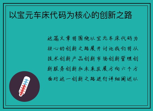 以宝元车床代码为核心的创新之路