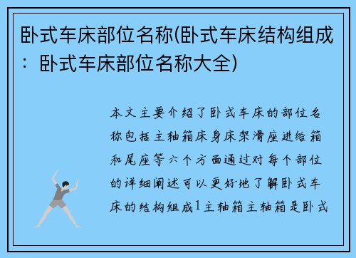卧式车床部位名称(卧式车床结构组成：卧式车床部位名称大全)