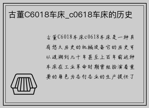 古董C6018车床_c0618车床的历史