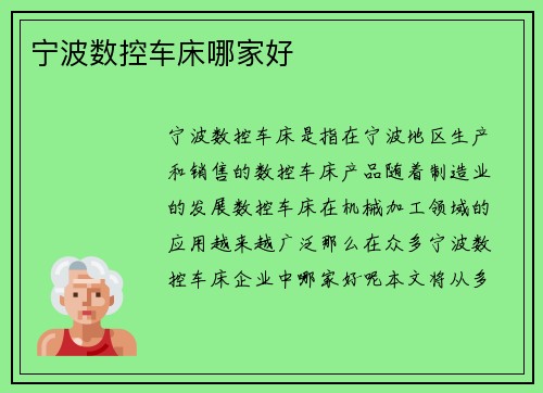 宁波数控车床哪家好