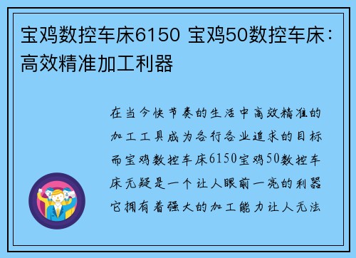 宝鸡数控车床6150 宝鸡50数控车床：高效精准加工利器