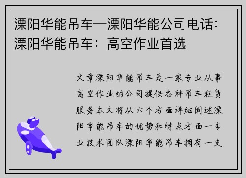 溧阳华能吊车—溧阳华能公司电话：溧阳华能吊车：高空作业首选