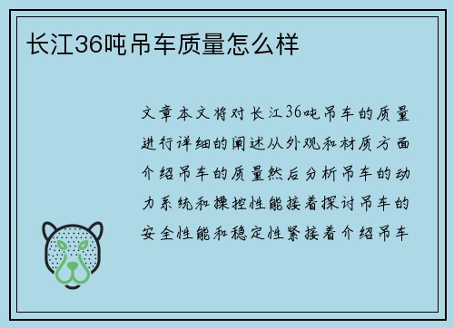 长江36吨吊车质量怎么样