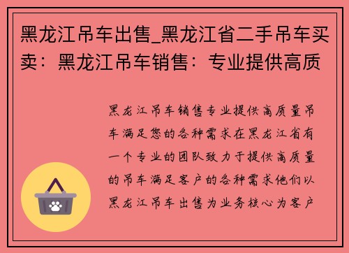 黑龙江吊车出售_黑龙江省二手吊车买卖：黑龙江吊车销售：专业提供高质量吊车，满足您的各种需求
